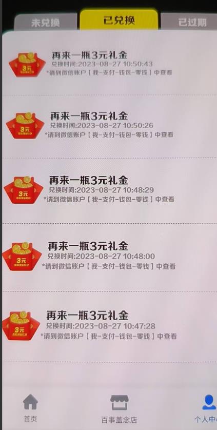 外面割588-1280的百事瓶盖玩法,单个微信收益100-150单天收益300-500元【揭秘】-风淘社