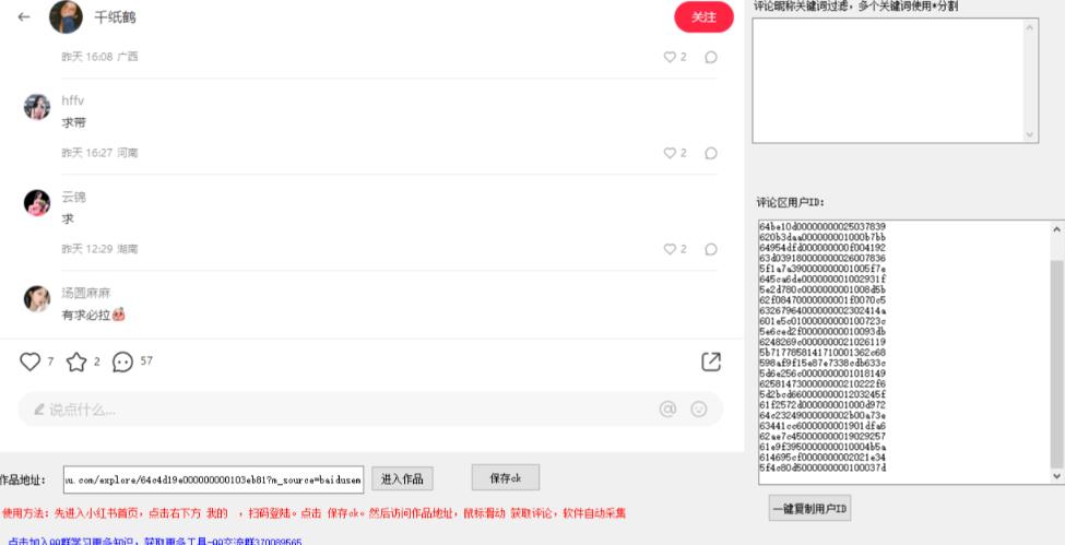 小白都会用的小红书精准用户id采集器日引流精准粉可达到100+（软件+教程）-风淘社
