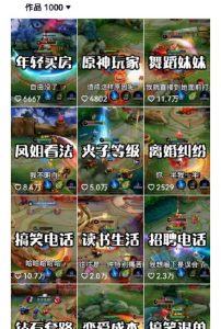 副业拆解：抖音王者荣耀游戏变现副业项目，视频版一条龙实操玩法分享给你-风淘社