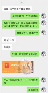 校园表白墙，恋爱社群玩法，一个月轻松1w+【揭秘】-风淘社