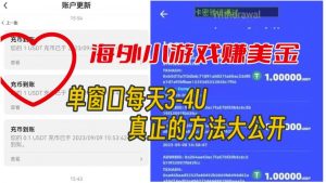 海外小游戏美金项目真正可以达到3-4U单窗口的方法,单台电脑收入300+【揭秘】-风淘社