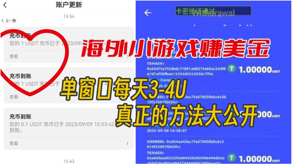 海外小游戏美金项目真正可以达到3-4U单窗口的方法,单台电脑收入300+【揭秘】-风淘社