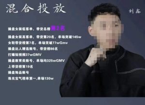 录客传媒·刘鑫-混合投放，优化直播间使投放更高效-风淘社