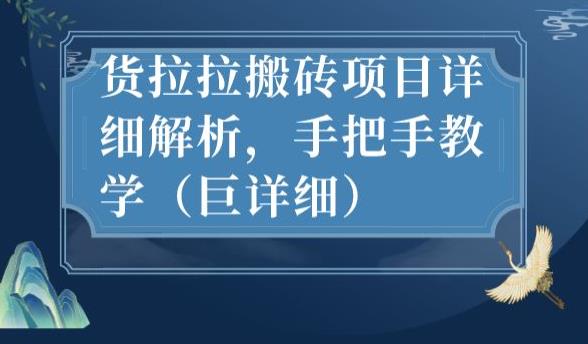最新货拉拉搬砖项目详细解析,手把手教学(巨详细)-风淘社