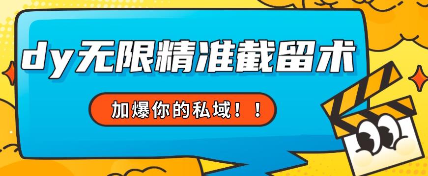 全球首发–79的眉笔给不了你-抖音无限精准截留术能给【揭秘】-风淘社