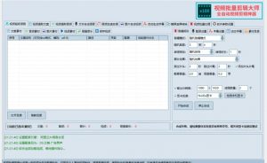 【独家首发】价值几百无敌好用短视频混剪软件，效率翻倍-风淘社