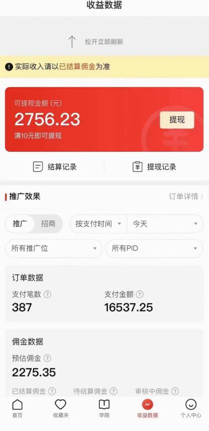 拼多多无人直播不封号玩法,0投入,3天必起,日入1000+-风淘社