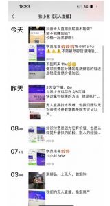张小慧无人直播精英课,基础+进阶+精英课,持久不下播-风淘社