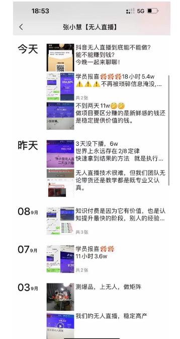 张小慧无人直播精英课,基础+进阶+精英课,持久不下播-风淘社