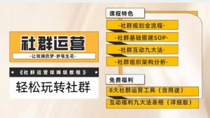 【社群运营】保姆式教程:九大互动法,八款社群运营工具助你轻松玩转社群【揭秘】-风淘社