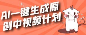利用Chatgpt生成视频，三分钟一个作品，参与中视频伙伴计划-风淘社