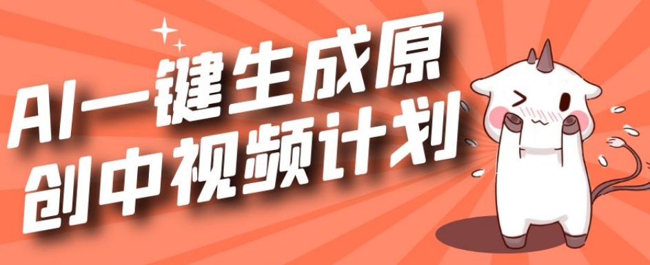 利用Chatgpt生成视频,三分钟一个作品,参与中视频伙伴计划-风淘社