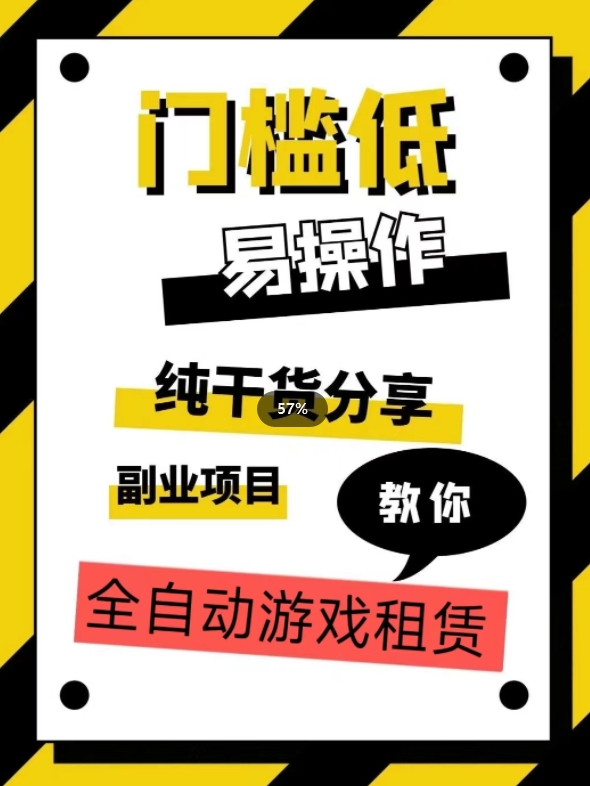 全自动游戏租赁,实操教学,手把手教你月入3万+-风淘社