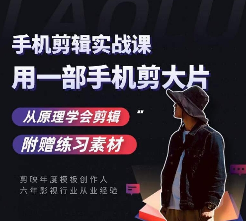 用手机拍出电影感短视频,零基础手机拍摄剪辑-风淘社