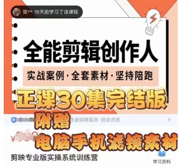 全能剪辑创作人，剪映专业版实操系统训练营，全面​提升剪映剪辑技巧-风淘社