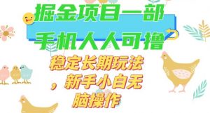最新0撸小游戏掘金单机日入50-100+稳定长期玩法，新手小白无脑操作【揭秘】-风淘社
