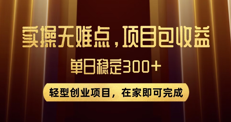 王炸项目！无门槛优惠券，单号日入300+，无需经验直接上手【揭秘】-风淘社