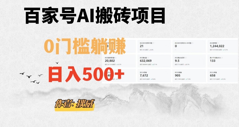 百家号ai无门槛搬砖掘金项目，日入500+（附官方脚本及指令）【揭秘】-风淘社