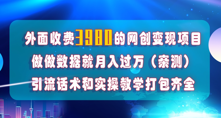 在短视频等全媒体平台做数据流量优化,实测一月1W+,在外至少收费4000+-风淘社