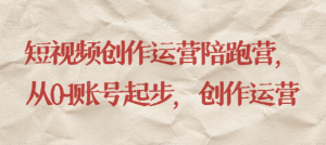 最新短视频影视混剪课程,含pr剪辑,视频修复、爆款案例教学、开通中视频收益等-风淘社