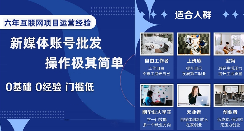 新媒体账号批发,操作极其简单,0基础0经验门槛低【揭秘】-风淘社