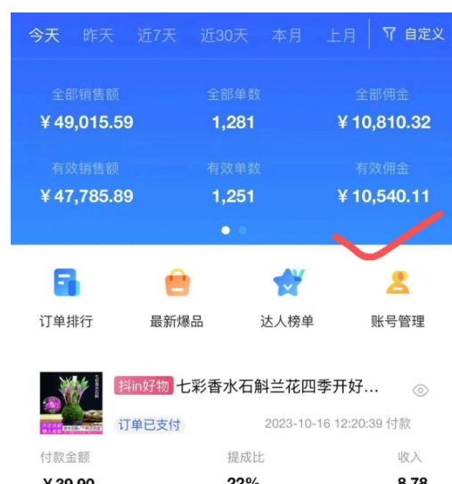 AI图文带货手把手带教课程,每天碎片时间操作,很多月入几万到几十万以上-风淘社