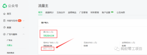 如何在微信公众号上撸流量主广告收益?本期我们将0收费带你跑完全程!【揭秘】-风淘社