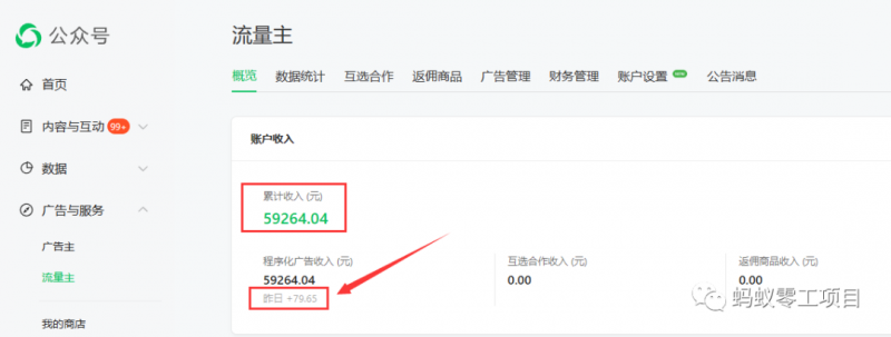 如何在微信公众号上撸流量主广告收益?本期我们将0收费带你跑完全程!【揭秘】-风淘社