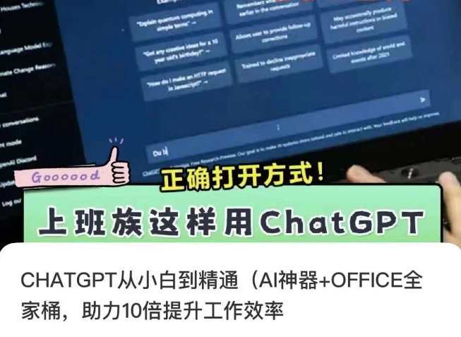 CHATGPT从小白到精通，AI神器+OFFICE全家桶，助力10倍提升工作效率-风淘社