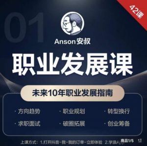 职业发展课，未来10年职业发展指南-风淘社