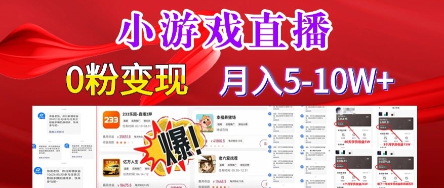 小游戏怪谈研究所可真人无人直播日入3600+,快速变现,长久项目,小白轻松上手【揭秘】-风淘社