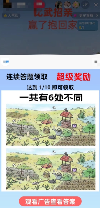 最近很火的无人直播“比武招亲”的一个玩法项目简单【揭秘】-风淘社