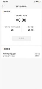 旺小哥视频号薅广告分成项目,年前偏门小玩法,次日出结果,单号单天500+元【有时效性】-风淘社