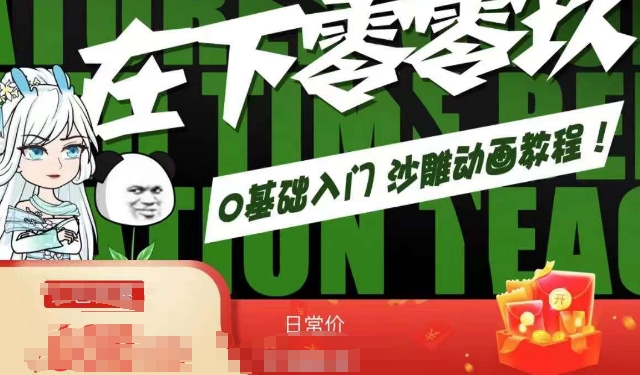 在下零零玖零零基础AN全流程教学,0基础入门沙雕动画教程-风淘社