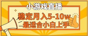 寒假新风口玩就挺秃然的月入5-10w,单日收益3000+,每天只需1小时,最适合小白上手,保姆式教学【揭秘】-风淘社