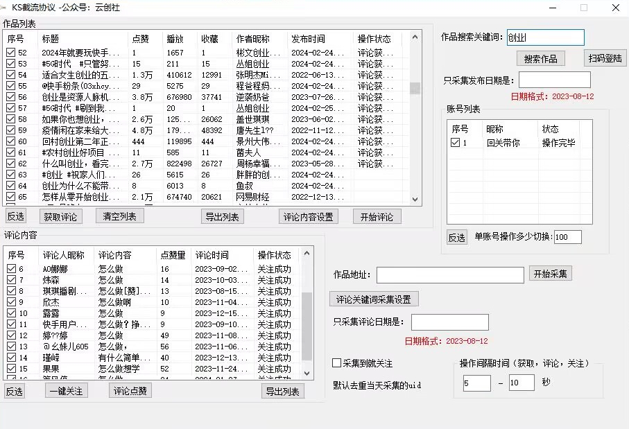 【全网首发】快手全自动截流协议,微信每日被动500+好友!全行业通用【揭秘】-风淘社