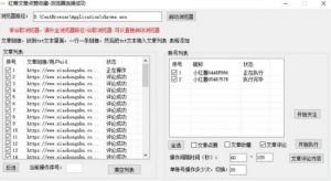 【全网首发】小红书全自动评论区截流机!无需手机,可同时运行10000个账号【揭秘】-风淘社