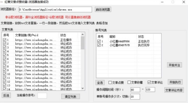 【全网首发】小红书全自动评论区截流机!无需手机,可同时运行10000个账号【揭秘】-风淘社