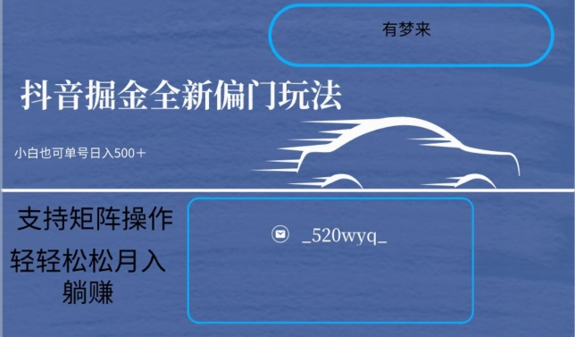 全新抖音倔金项目5.0，小白在家即可轻松操作，单号日入500+支持矩阵操作-风淘社