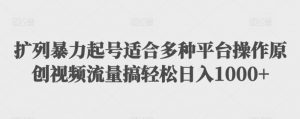 利用最新的影视资源裂变引流变现自动引流自动成交（全五集）【揭秘】-风淘社