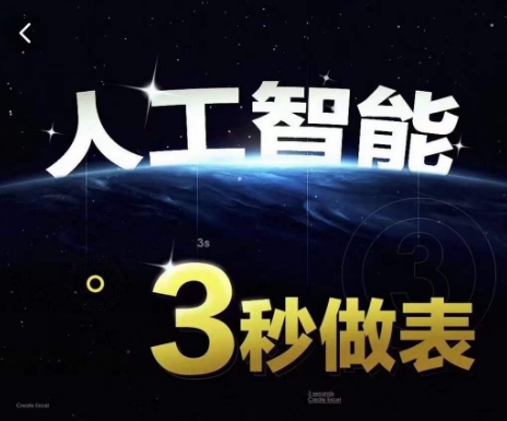 人工智能AI处理表格制作技巧Excel函数公式WPS数据分析,无需经验三秒做表,提高职场竞争力-风淘社