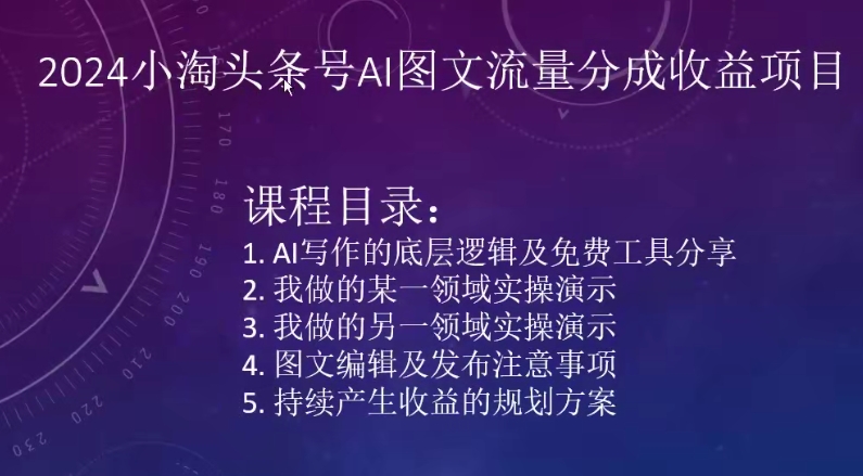2024小淘头条号AI图文流量分成收益项目-风淘社