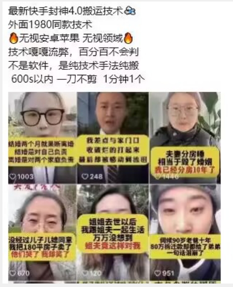 最新快手封神4.0搬运技术，收费1980的技术，无视安卓苹果 ，无视领域【揭秘】-风淘社