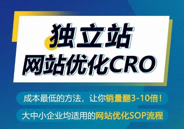 独立站网站优化CRO,成本最低的方法,让你销量翻3-10倍-风淘社