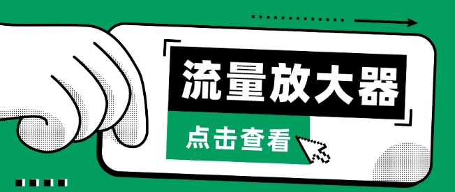 流量放大器,抖音公私域变现+soul私域轰炸器【揭秘】-风淘社