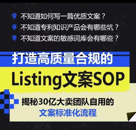 打造高质量合规的Listing文案SOP,掌握亚马逊文案工作的标准化-风淘社