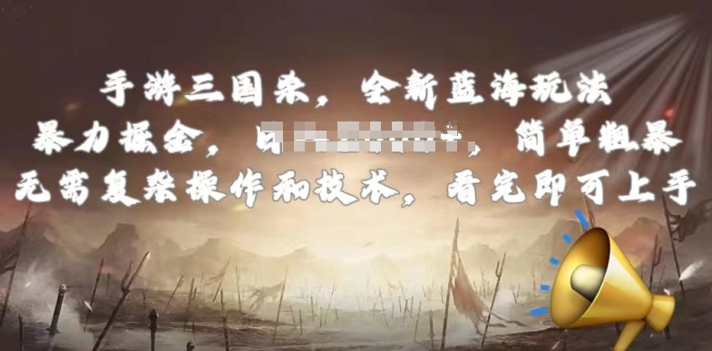 手游三国杀最新蓝海玩法，简单粗暴，无需复杂的操作和技术，看完即可上手【揭秘】-风淘社