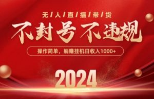 最新抖音无人带货技术,不封号等违规,单日单号收益几张,可批量放大【揭秘】-风淘社