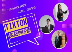 Tiktok美区实战经验课程分享,三年tiktok实战经营,从0到1包你学会-风淘社