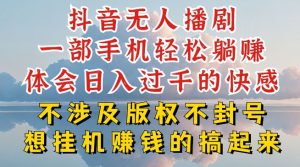 抖音无人直播我到底是如何做到不封号的,为什么你天天封号,我日入过千,一起来看【揭秘】-风淘社